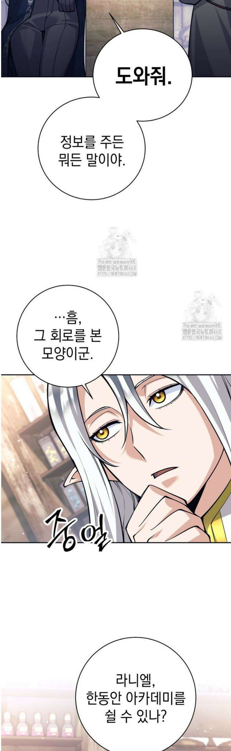 용사 파티 때려치웁니다 120화 10