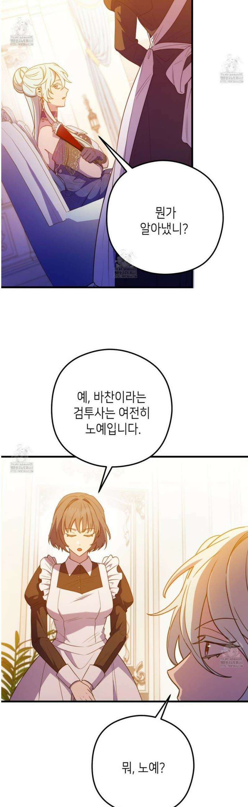 폐하, 이제 그만 35화 7