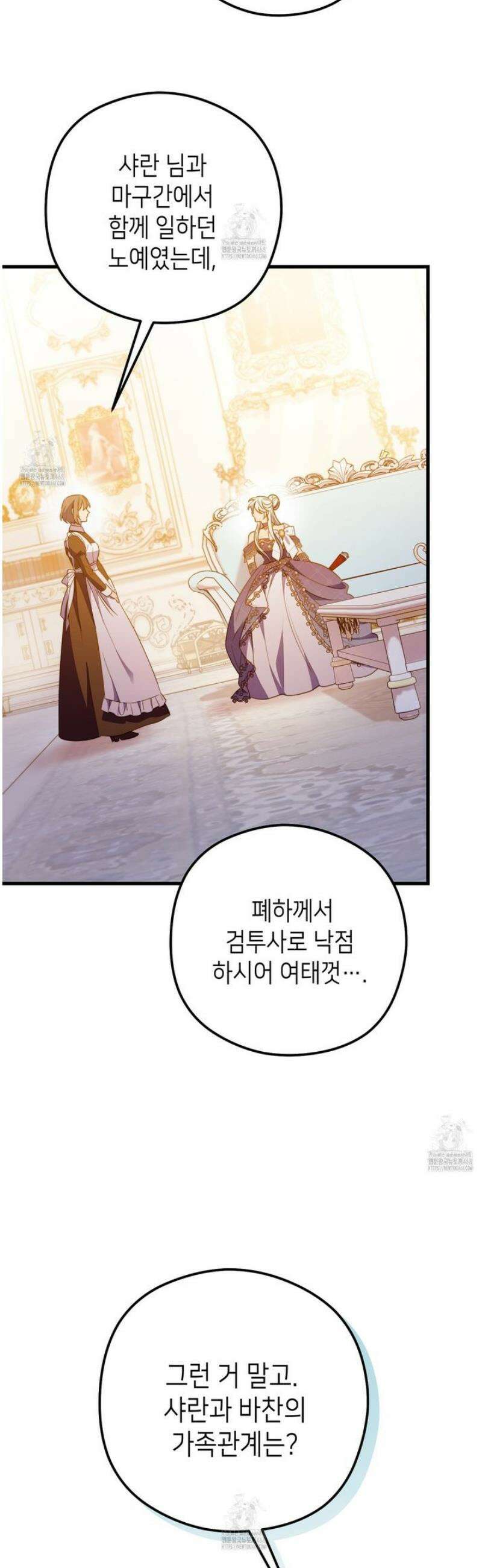 폐하, 이제 그만 35화 8