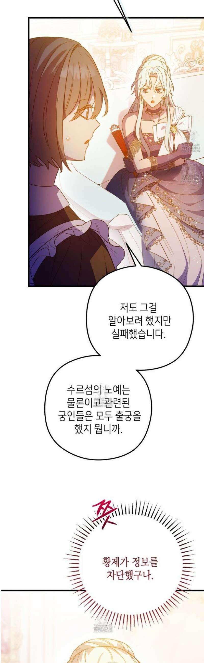 폐하, 이제 그만 35화 9