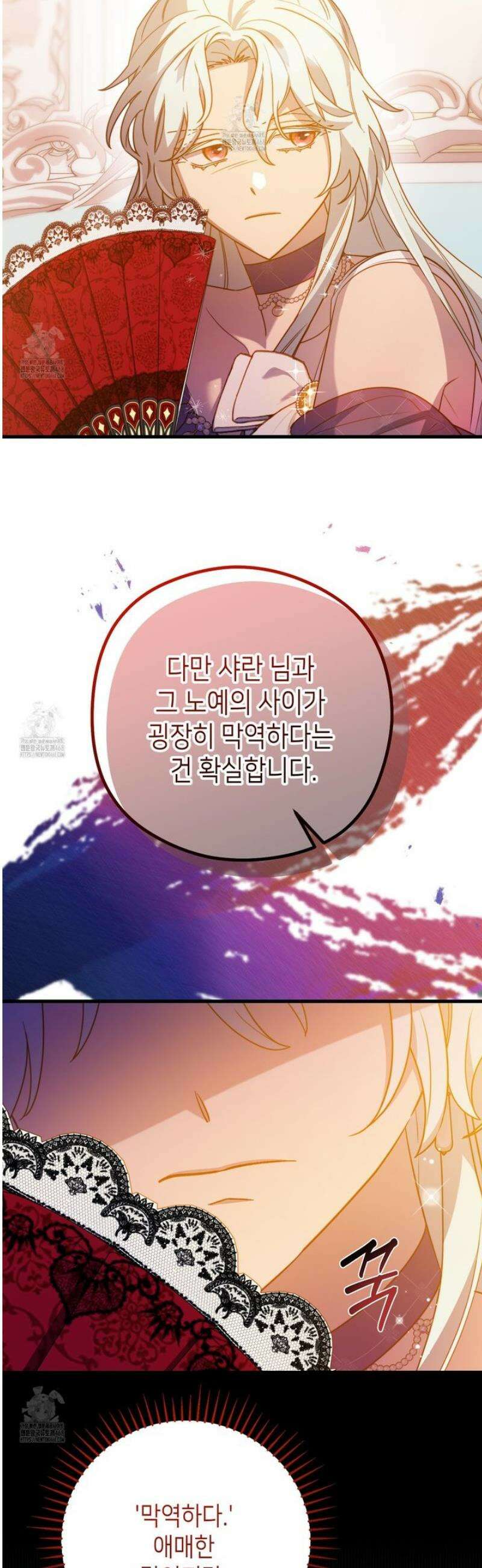 폐하, 이제 그만 35화 10