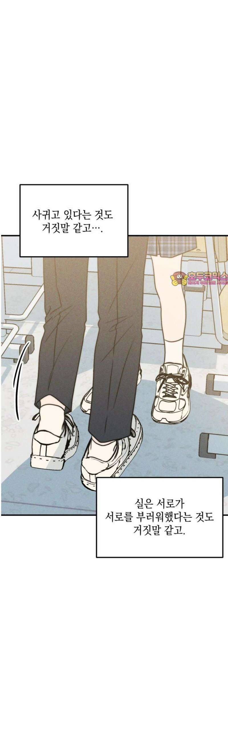 내가 싫어하는 남자친구 46화 1