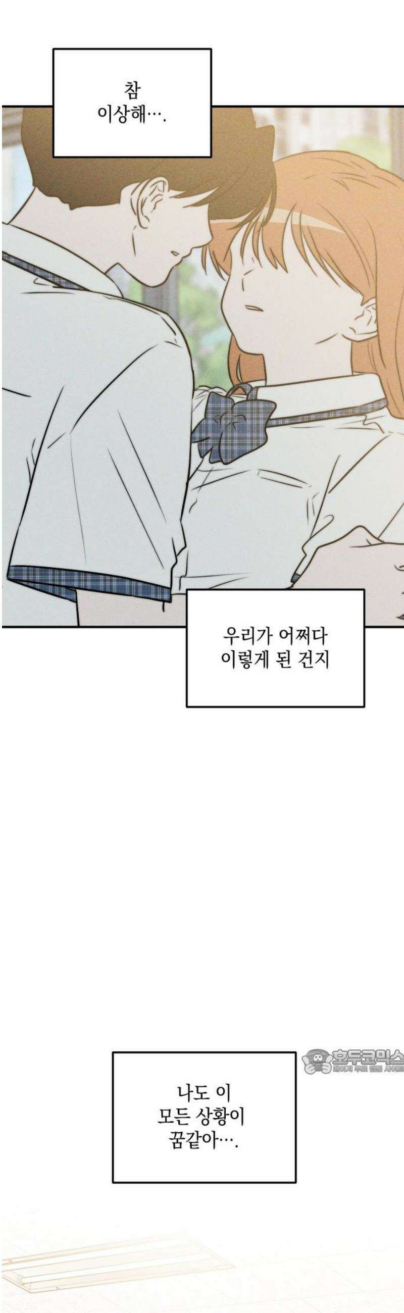 내가 싫어하는 남자친구 46화 2