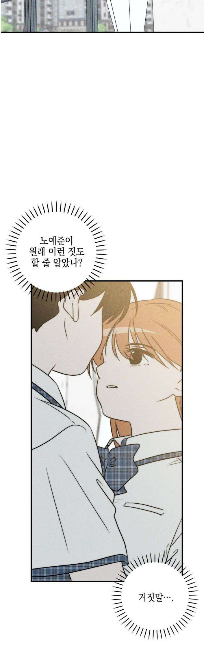 내가 싫어하는 남자친구 46화 5
