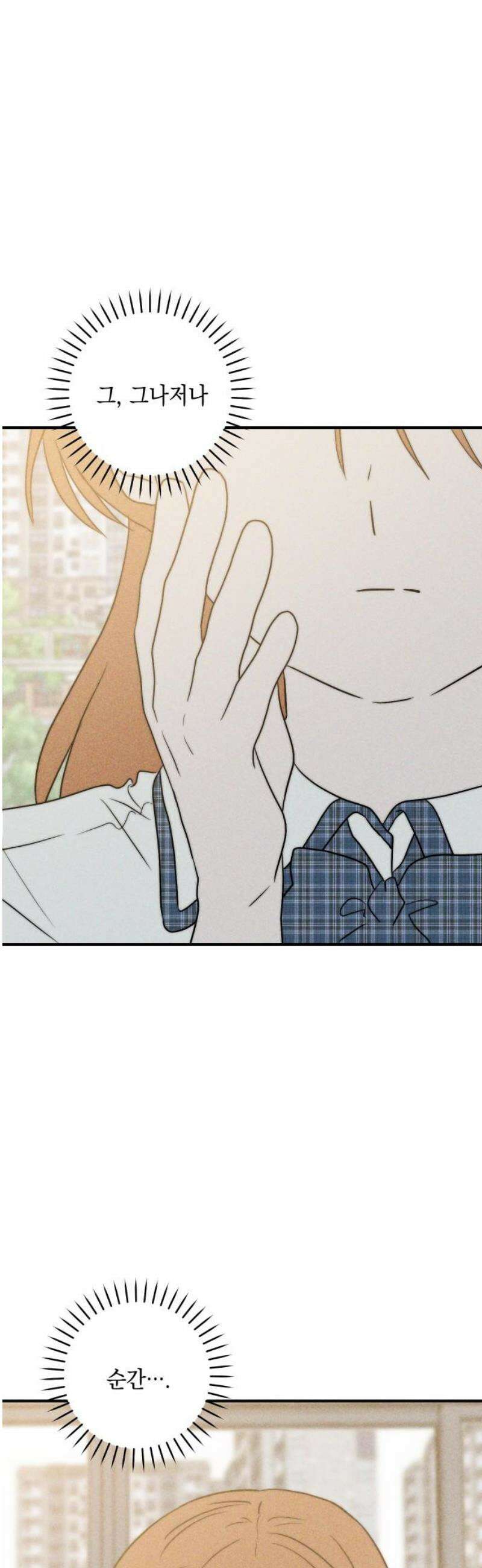 내가 싫어하는 남자친구 46화 6
