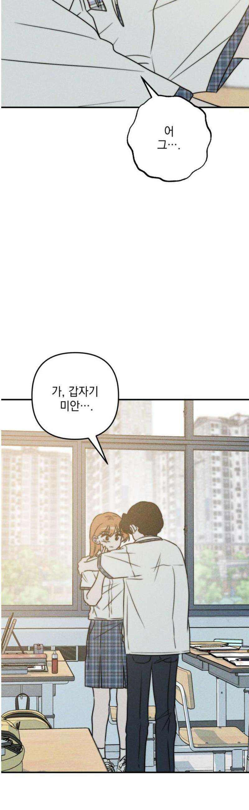 내가 싫어하는 남자친구 46화 8
