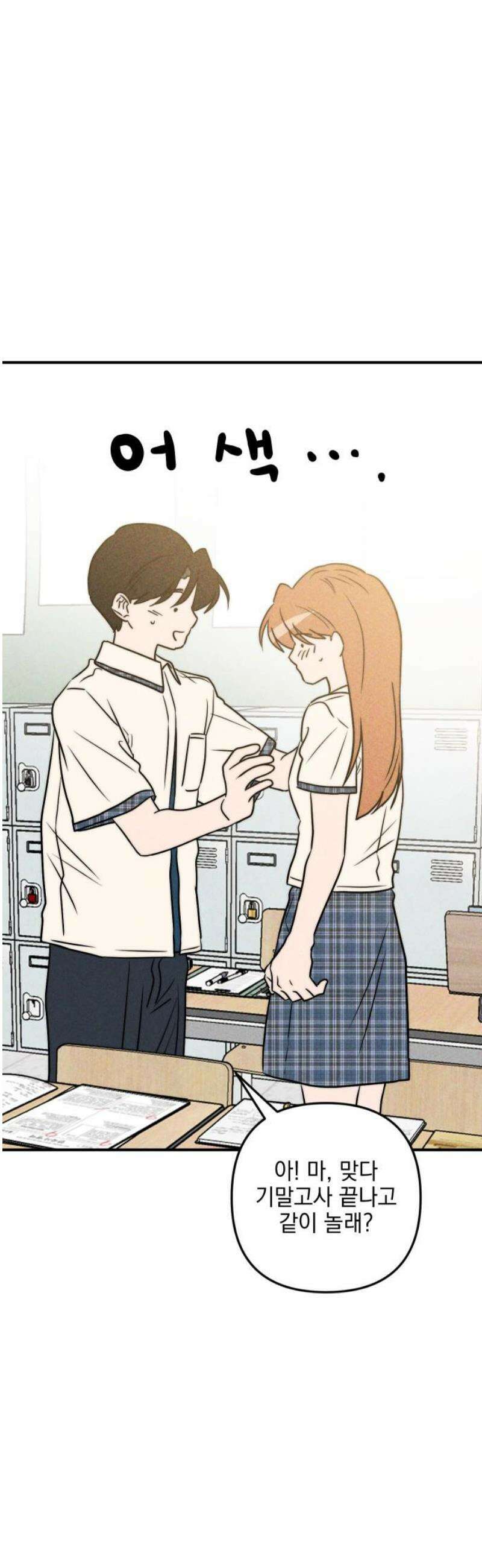 내가 싫어하는 남자친구 46화 10