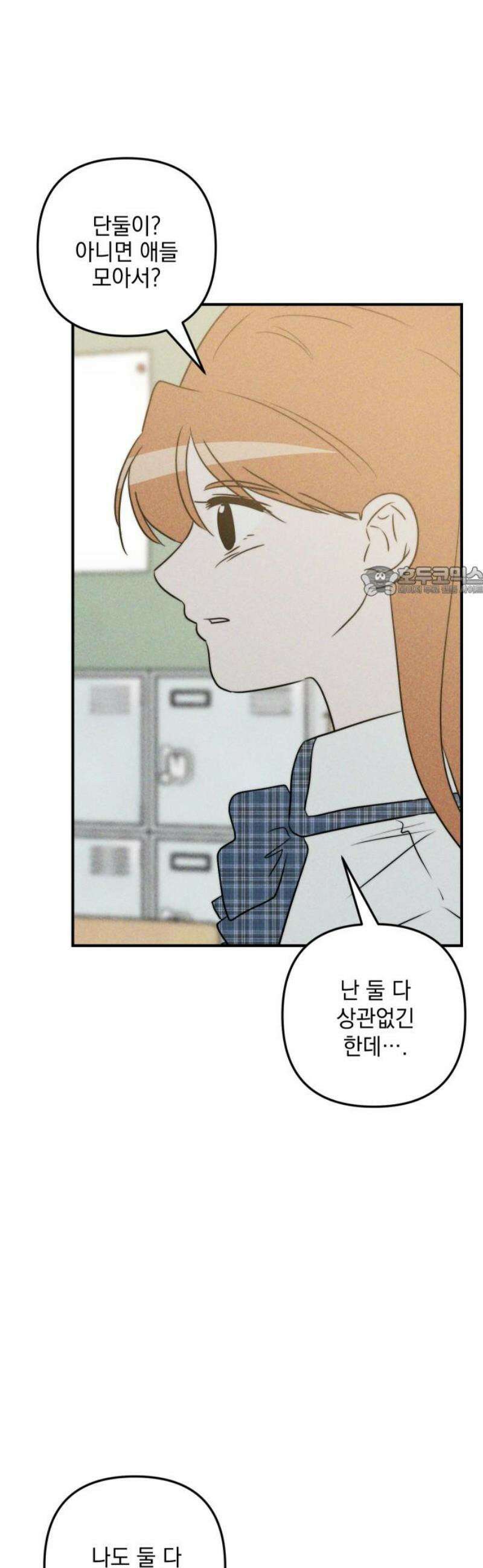 내가 싫어하는 남자친구 46화 11