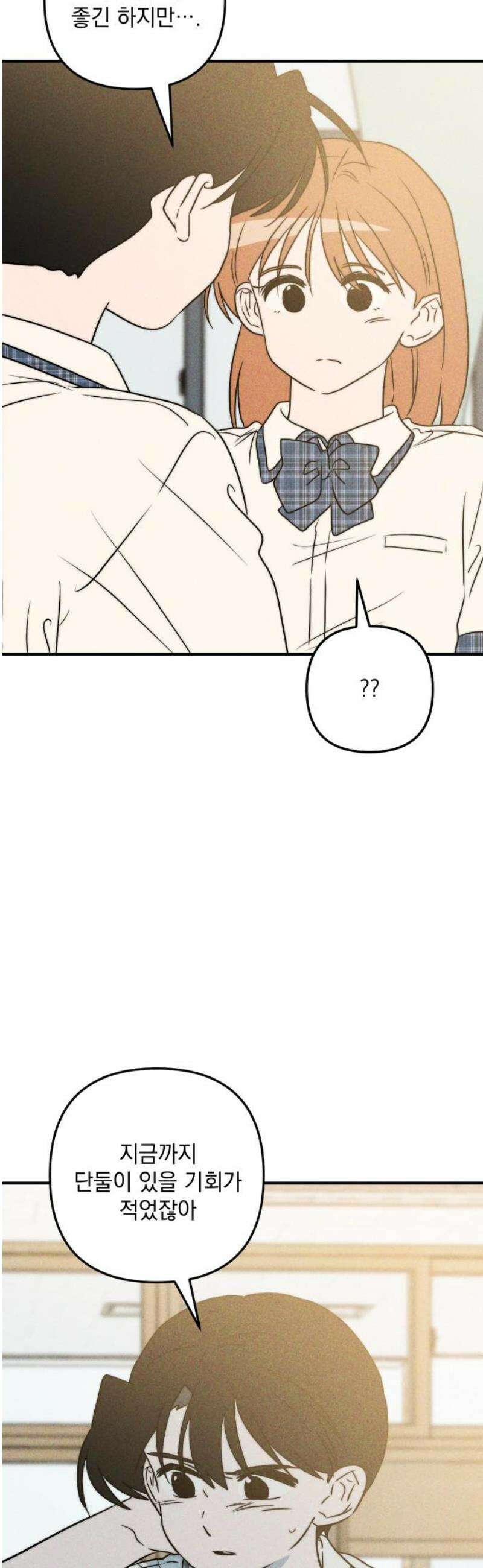 내가 싫어하는 남자친구 46화 12