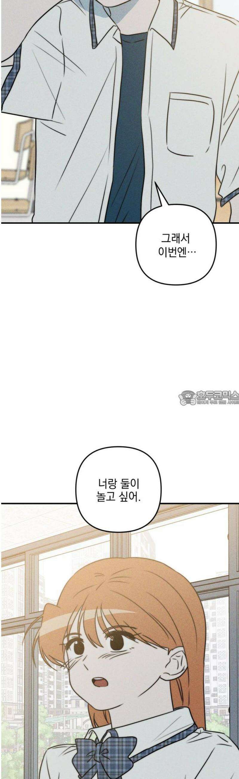 내가 싫어하는 남자친구 46화 13
