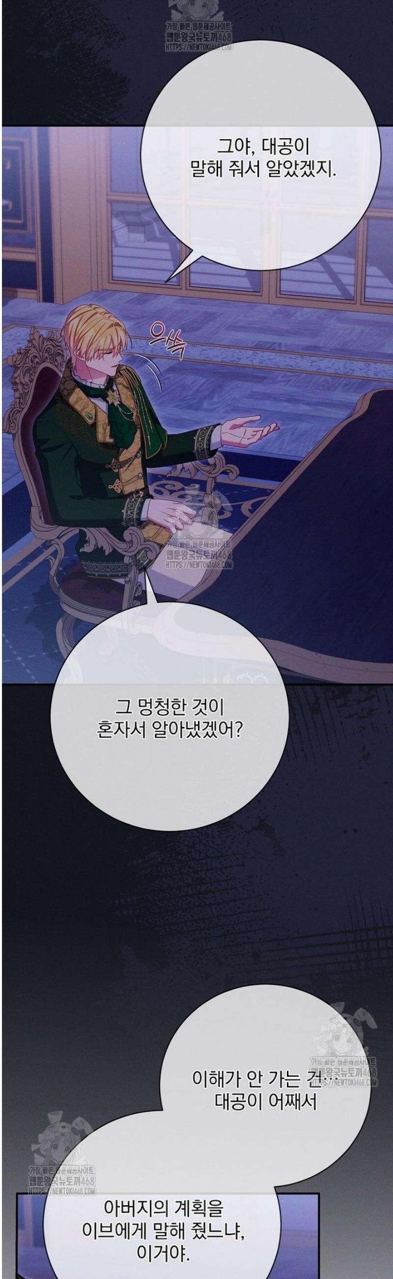 사망 직전의 악녀로 살아남는 방법 34화 3