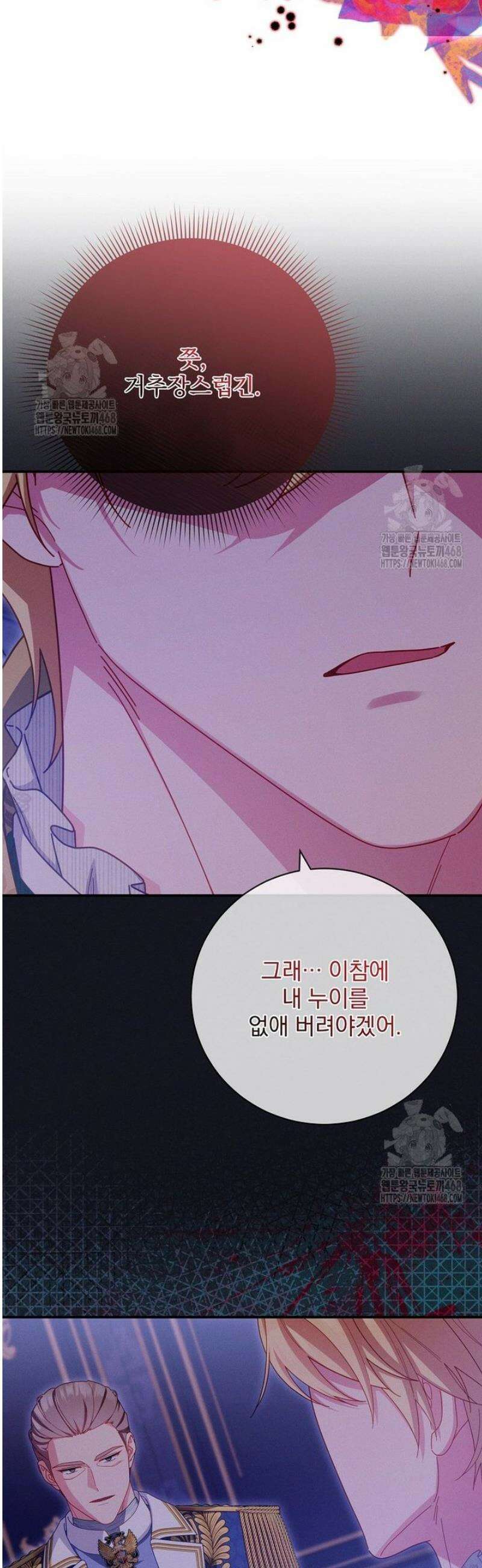 사망 직전의 악녀로 살아남는 방법 34화 6