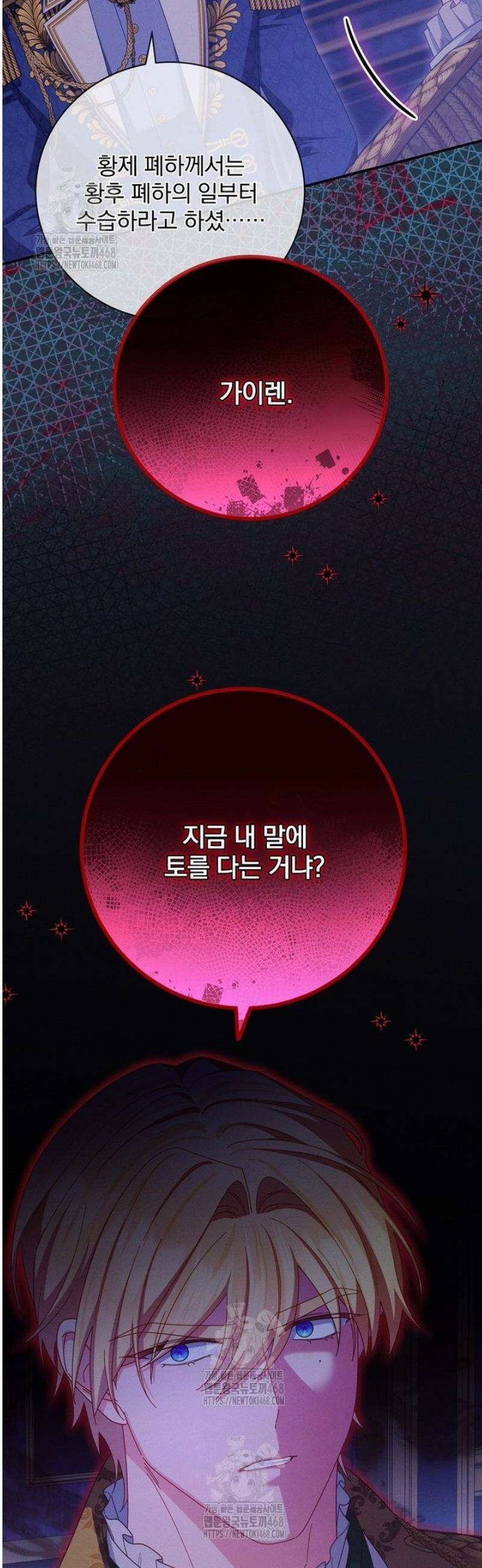 사망 직전의 악녀로 살아남는 방법 34화 7