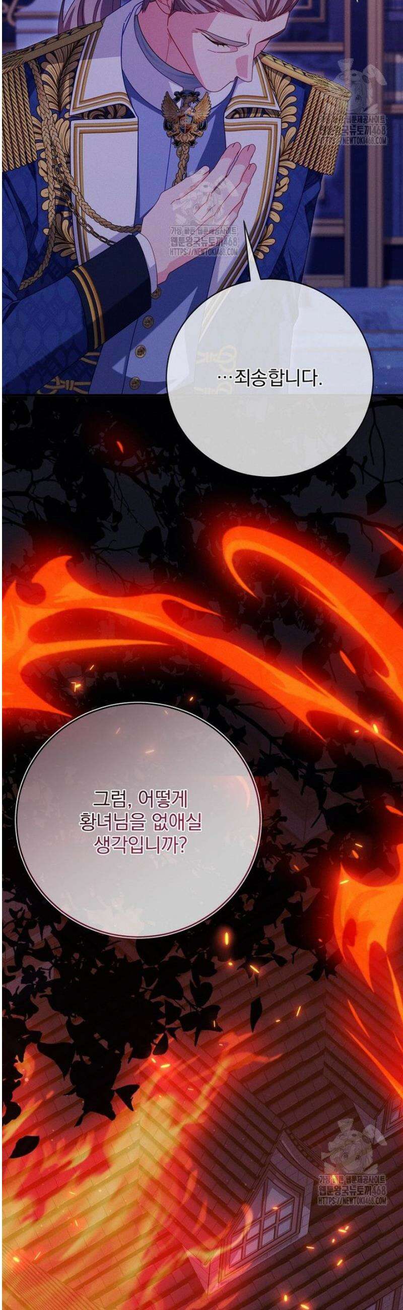사망 직전의 악녀로 살아남는 방법 34화 9