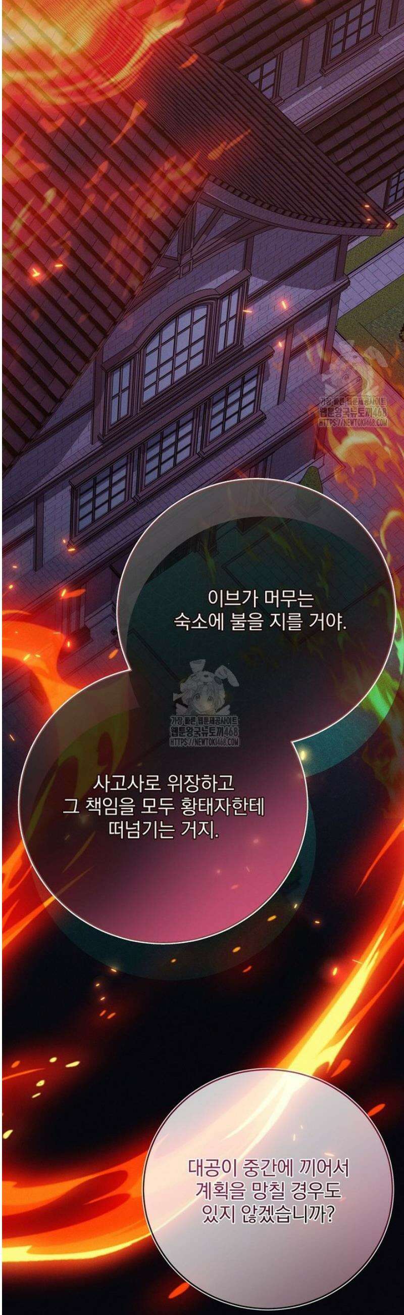 사망 직전의 악녀로 살아남는 방법 34화 10