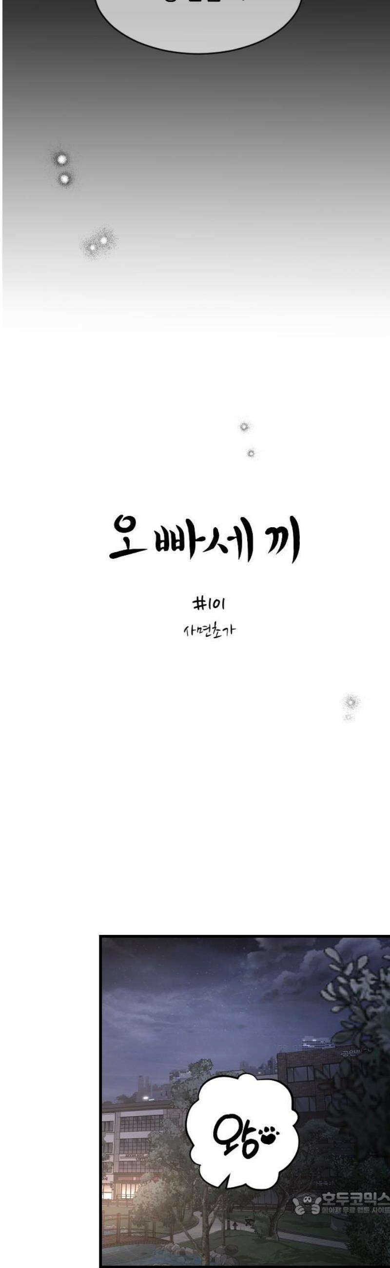 오빠세끼 ＃101 사면초가 4