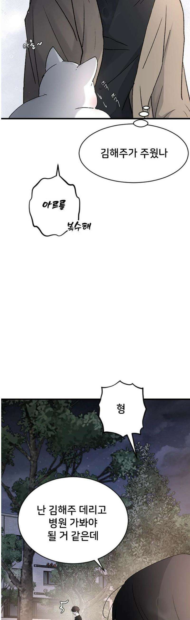 오빠세끼 ＃101 사면초가 12