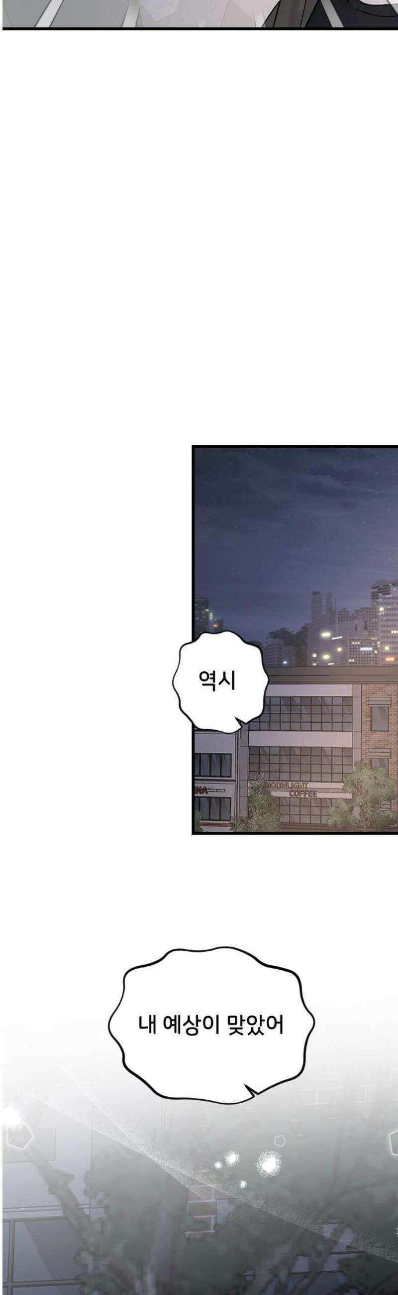 오빠세끼 ＃101 사면초가 14