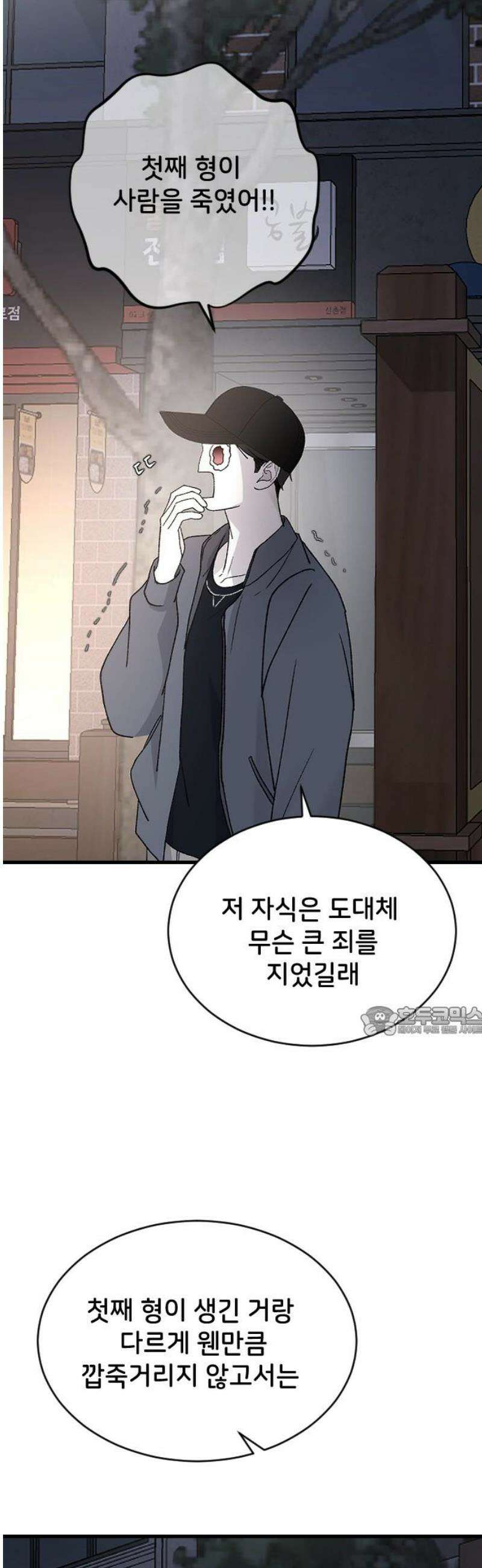 오빠세끼 ＃101 사면초가 15