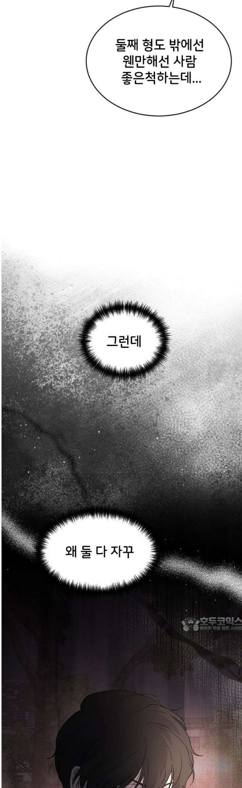 오빠세끼 ＃101 사면초가 17