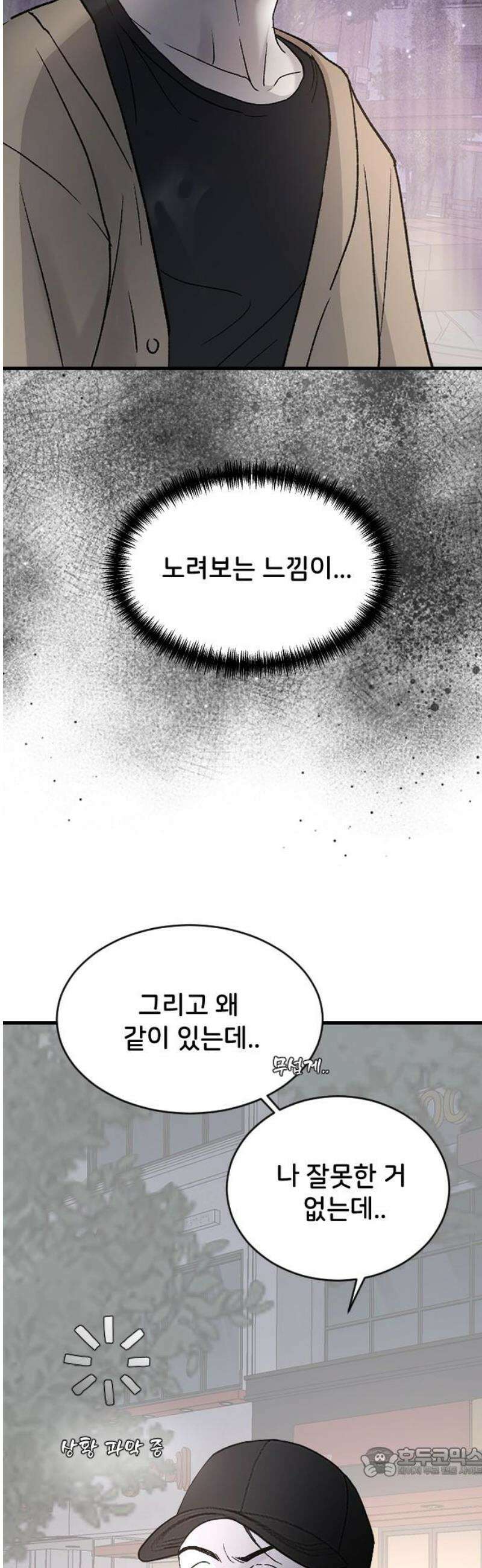 오빠세끼 ＃101 사면초가 19