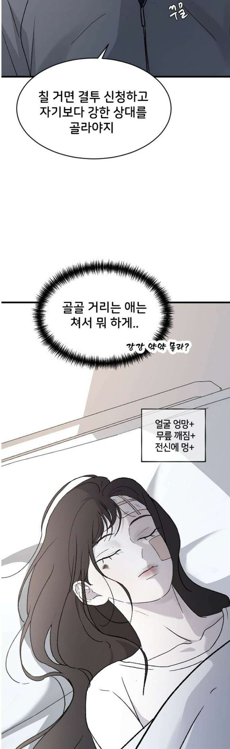 오빠세끼 ＃101 사면초가 38