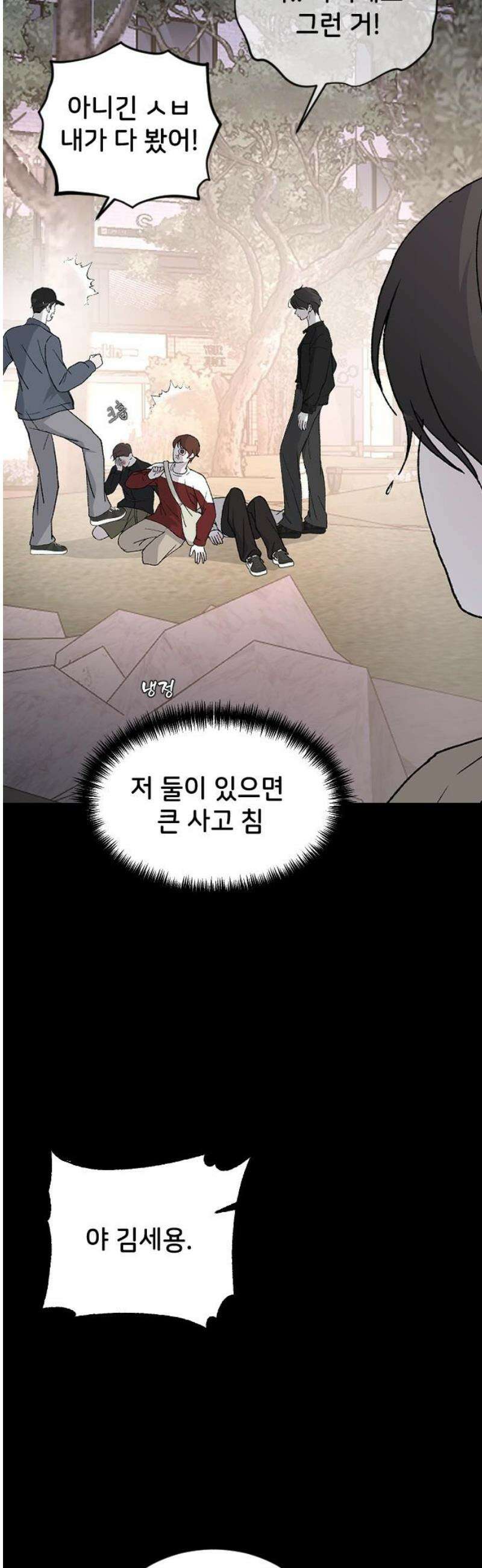 오빠세끼 ＃101 사면초가 40
