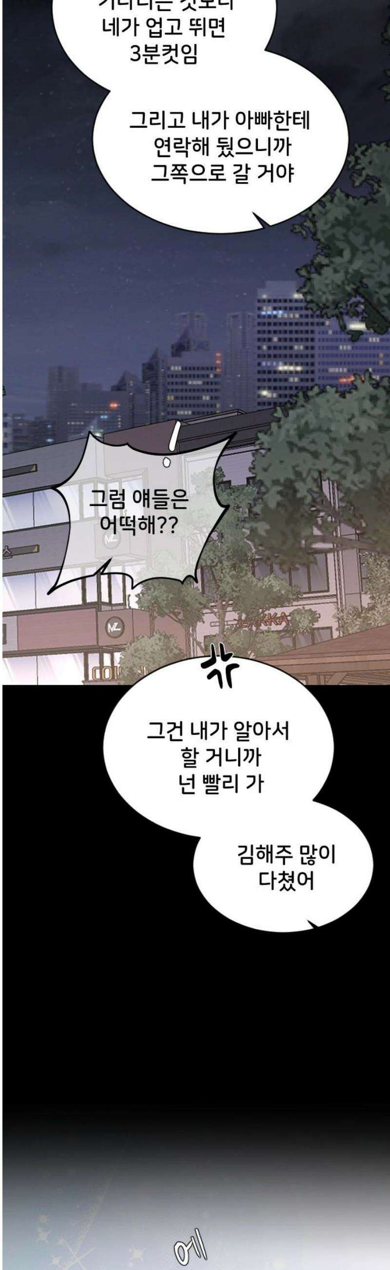 오빠세끼 ＃101 사면초가 42