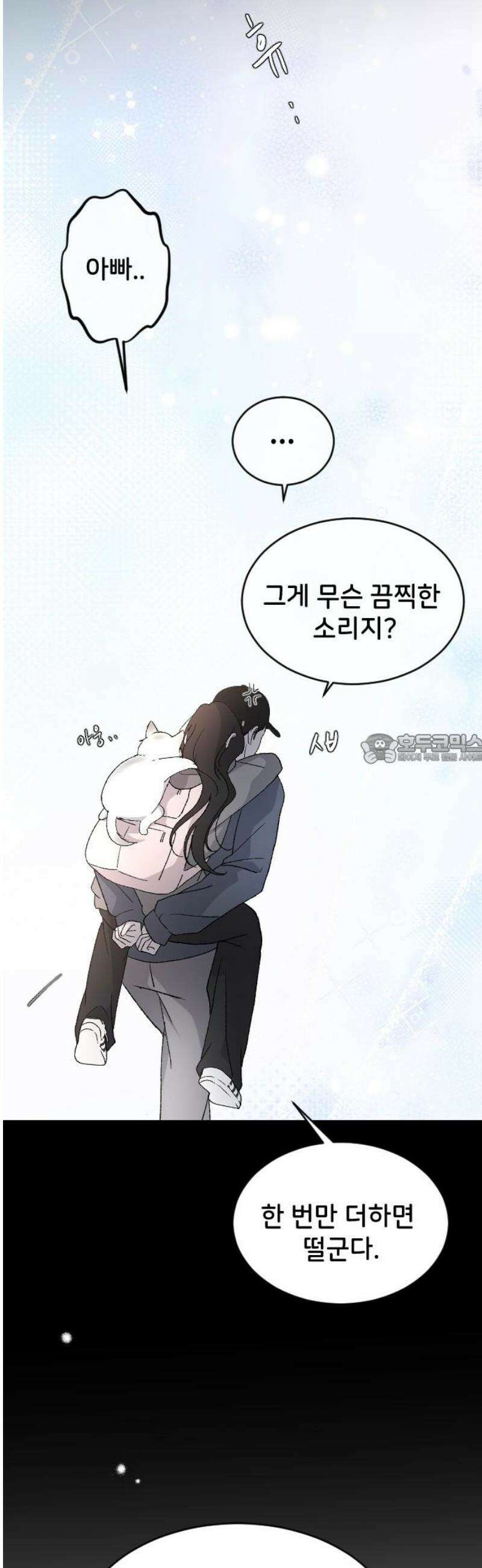 오빠세끼 ＃101 사면초가 43