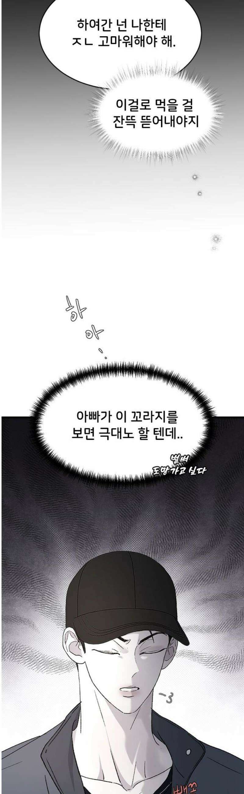 오빠세끼 ＃101 사면초가 44