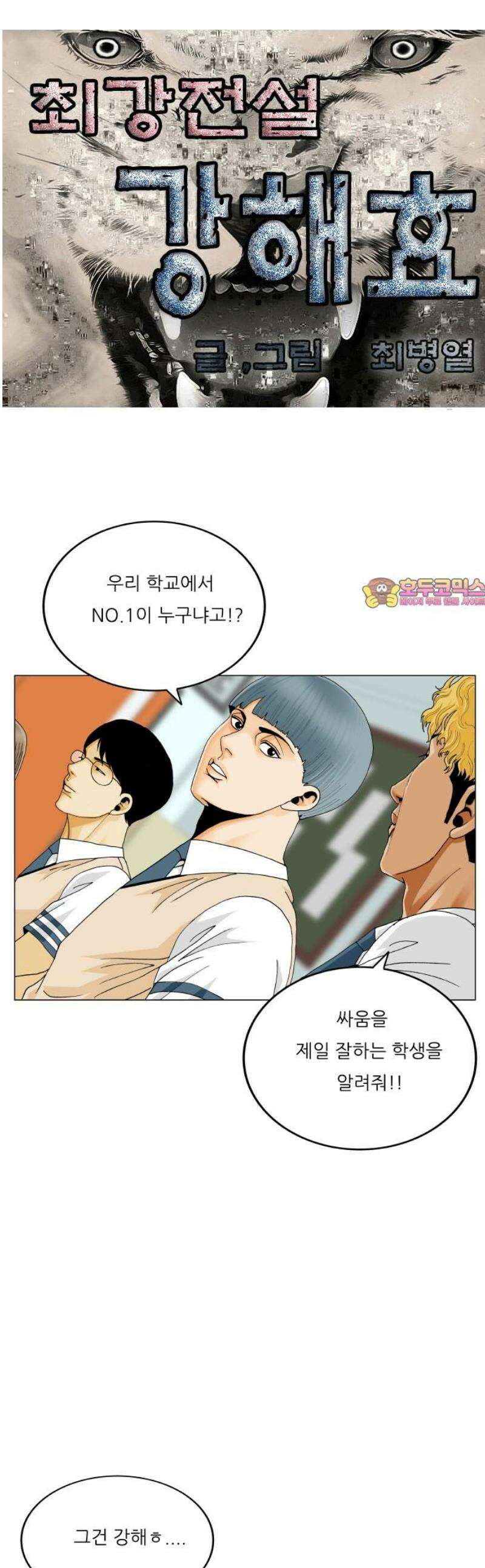 최강전설 강해효 623화 1