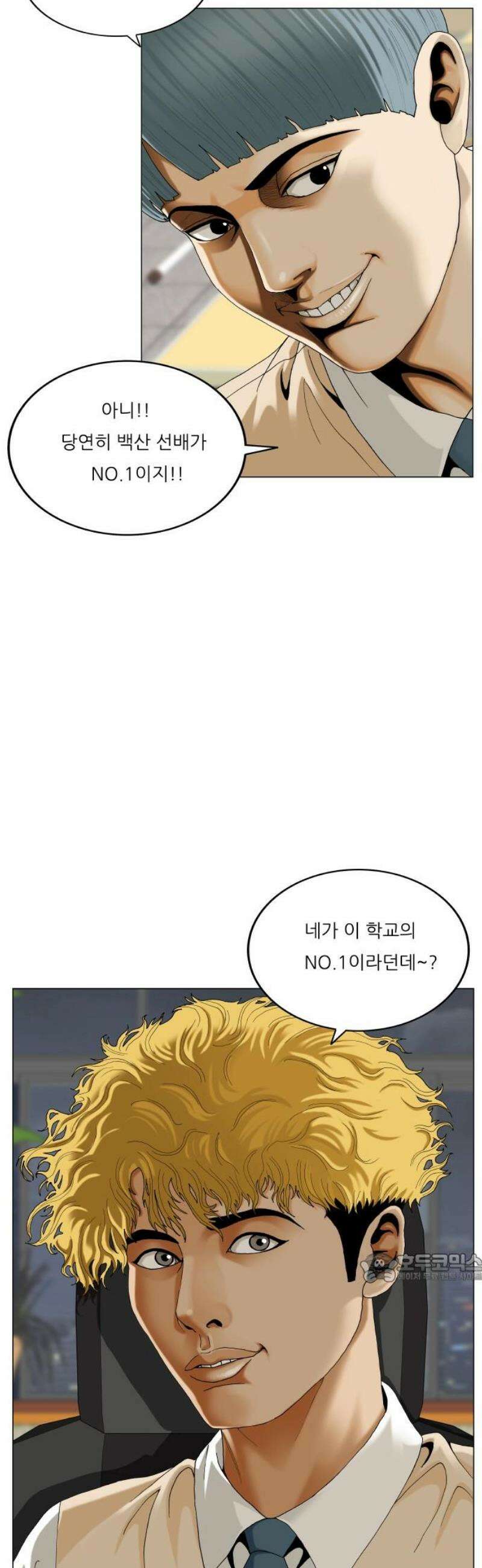 최강전설 강해효 623화 2
