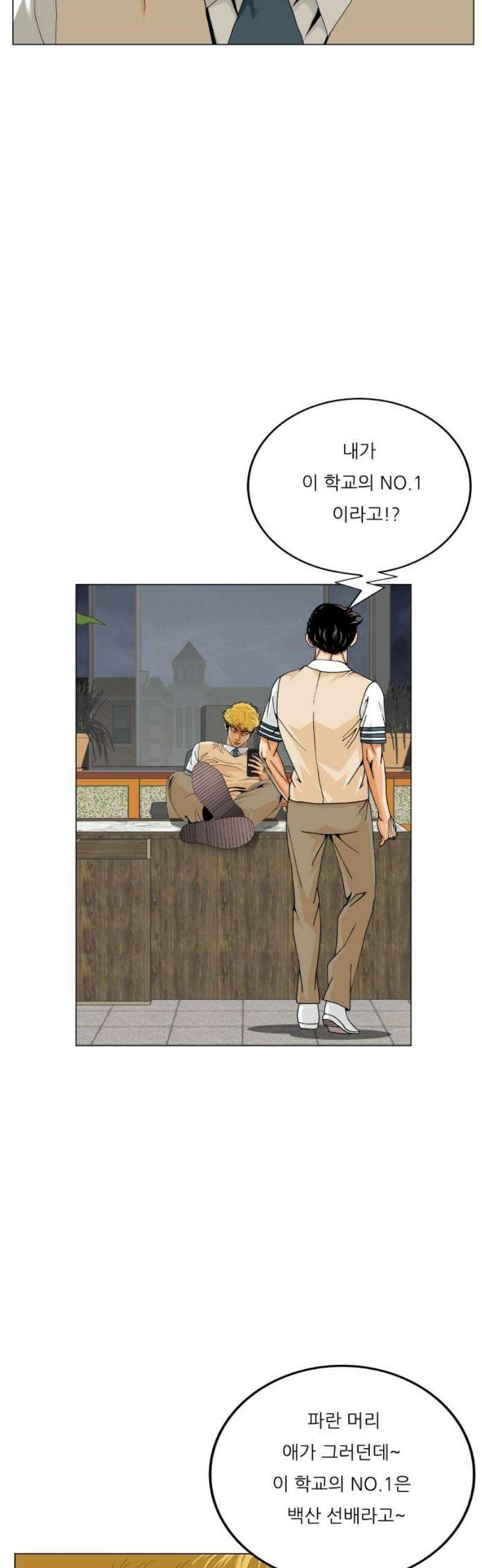 최강전설 강해효 623화 3