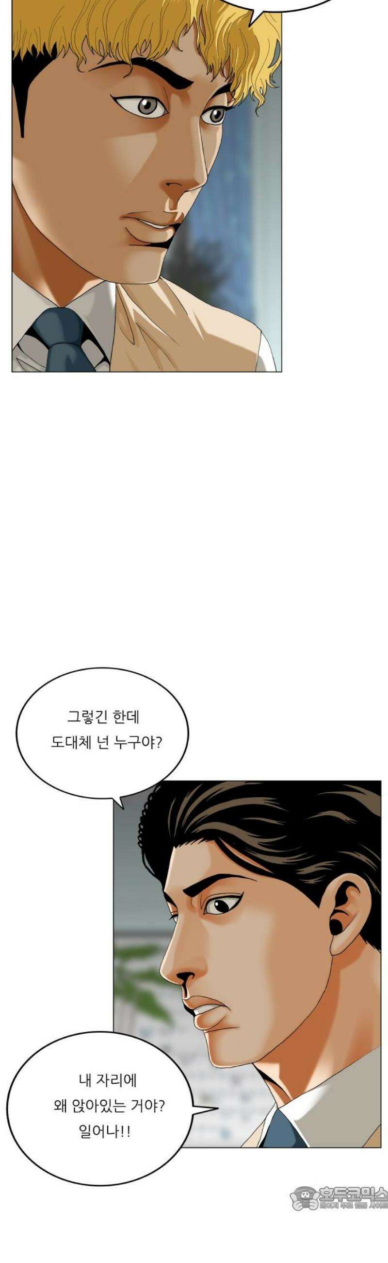 최강전설 강해효 623화 4