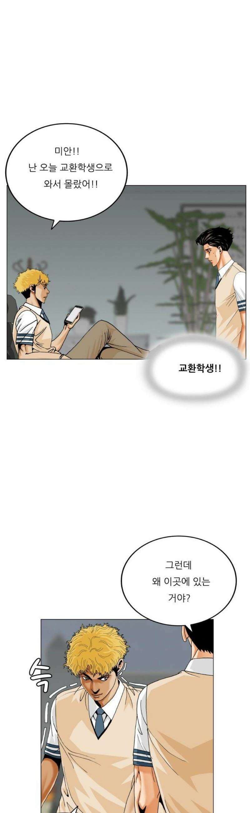 최강전설 강해효 623화 5