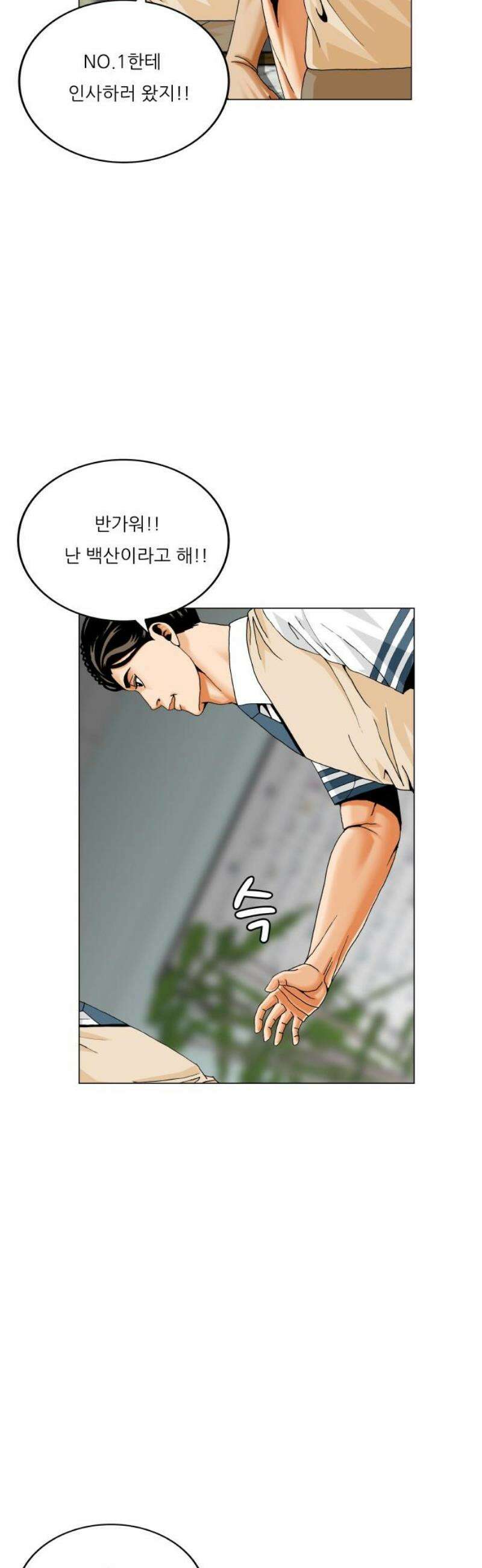최강전설 강해효 623화 6