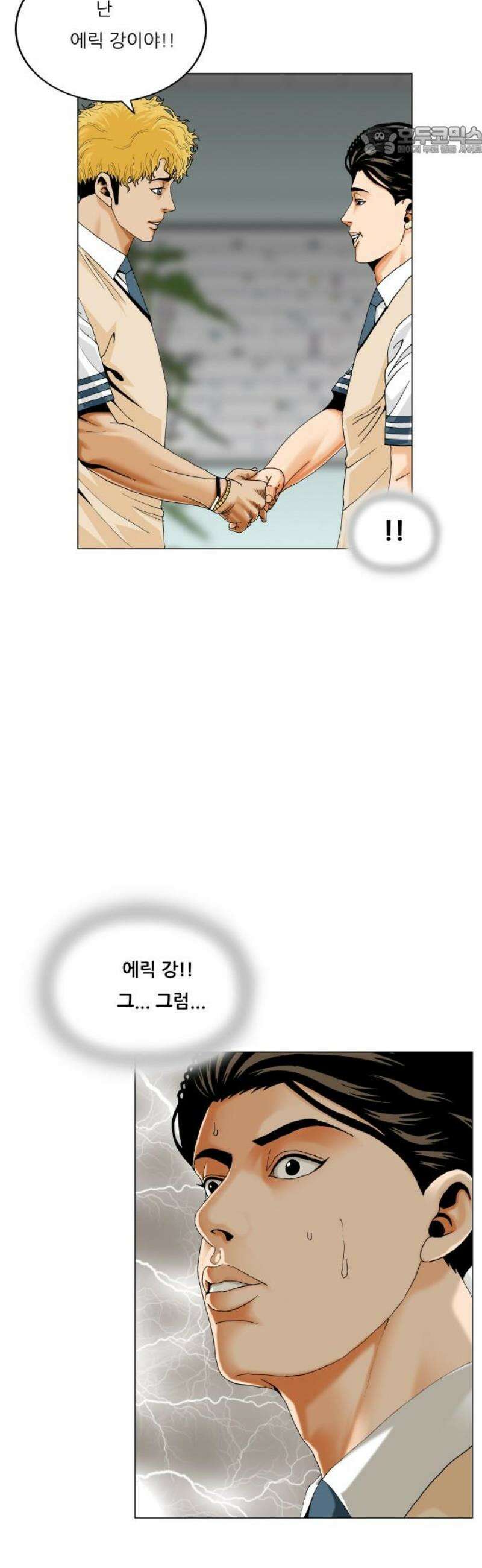 최강전설 강해효 623화 7
