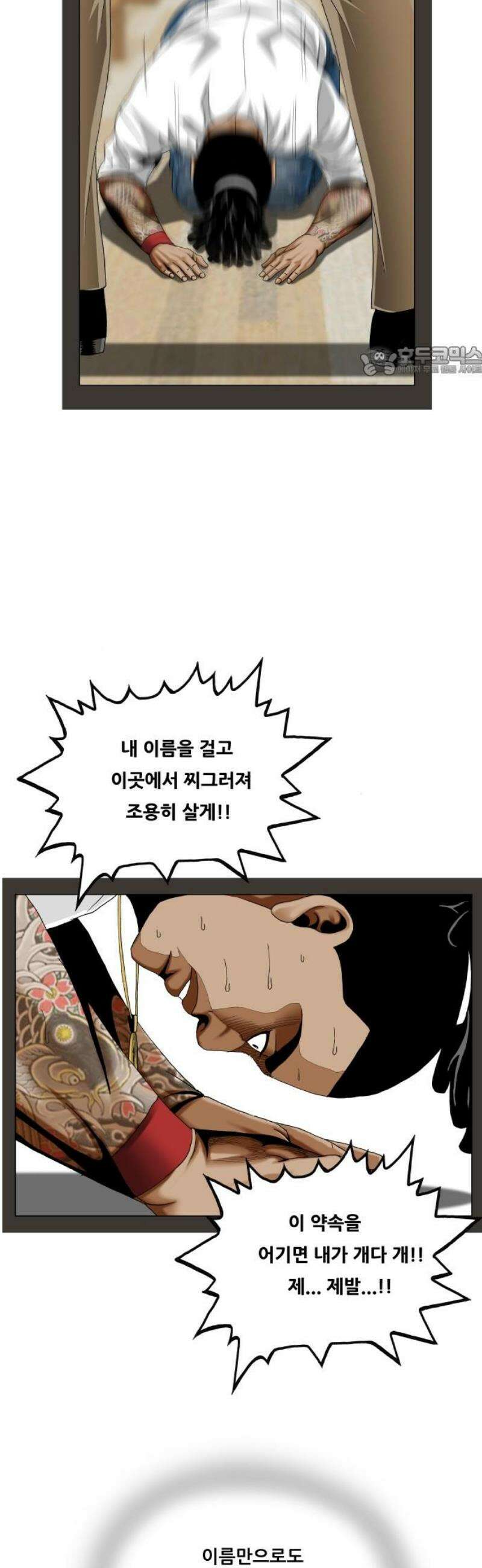 최강전설 강해효 623화 9