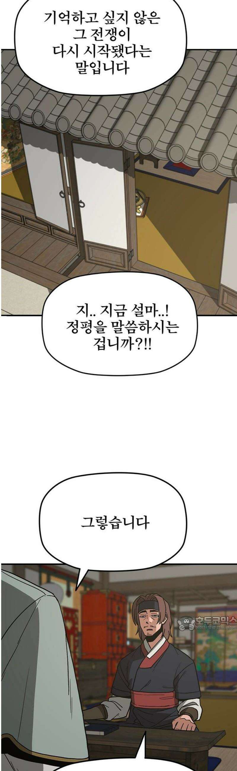 저승사자:제령무사 49화 - 대비를 위한 대비5 2