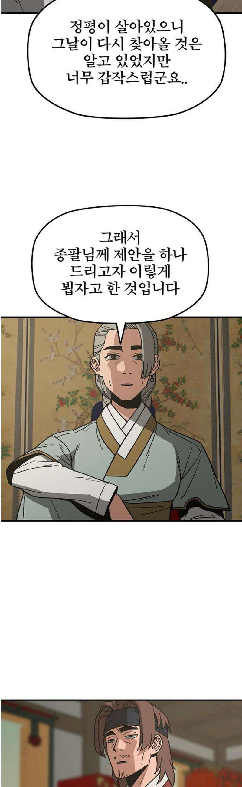 저승사자:제령무사 49화 - 대비를 위한 대비5 3