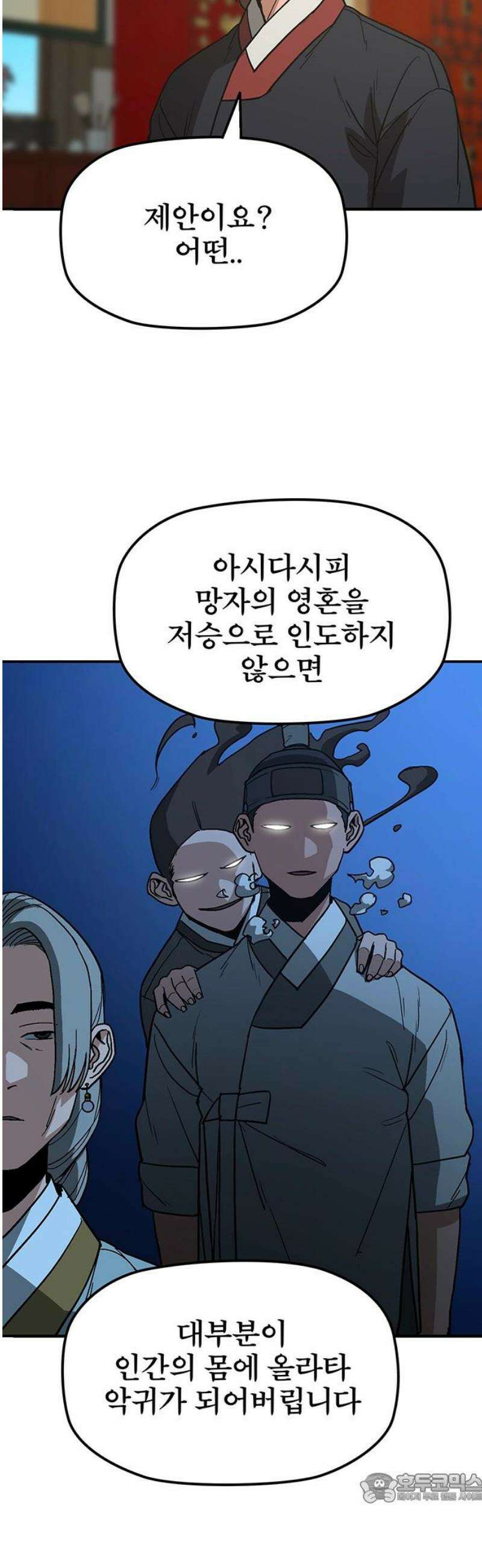 저승사자:제령무사 49화 - 대비를 위한 대비5 4