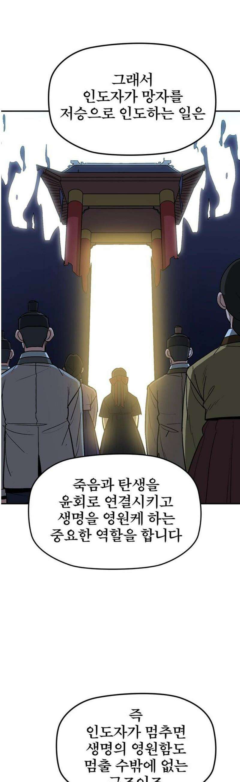 저승사자:제령무사 49화 - 대비를 위한 대비5 5