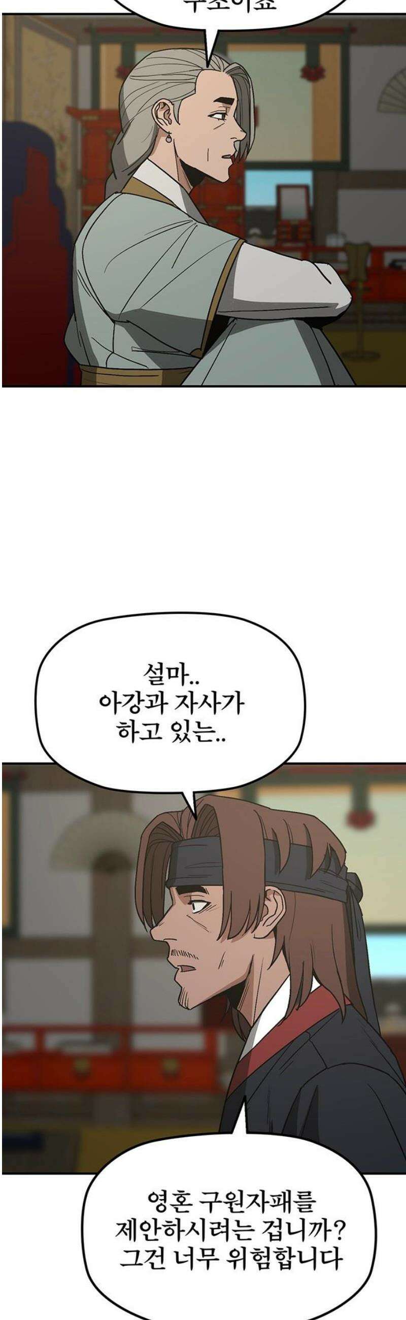저승사자:제령무사 49화 - 대비를 위한 대비5 6