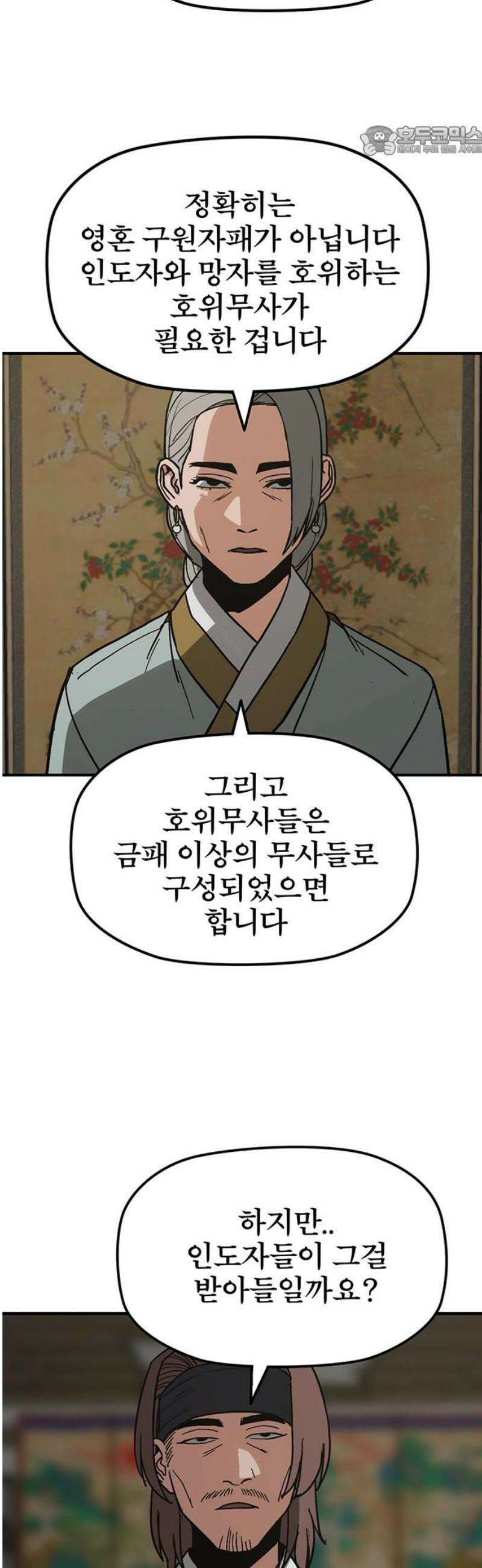 저승사자:제령무사 49화 - 대비를 위한 대비5 7