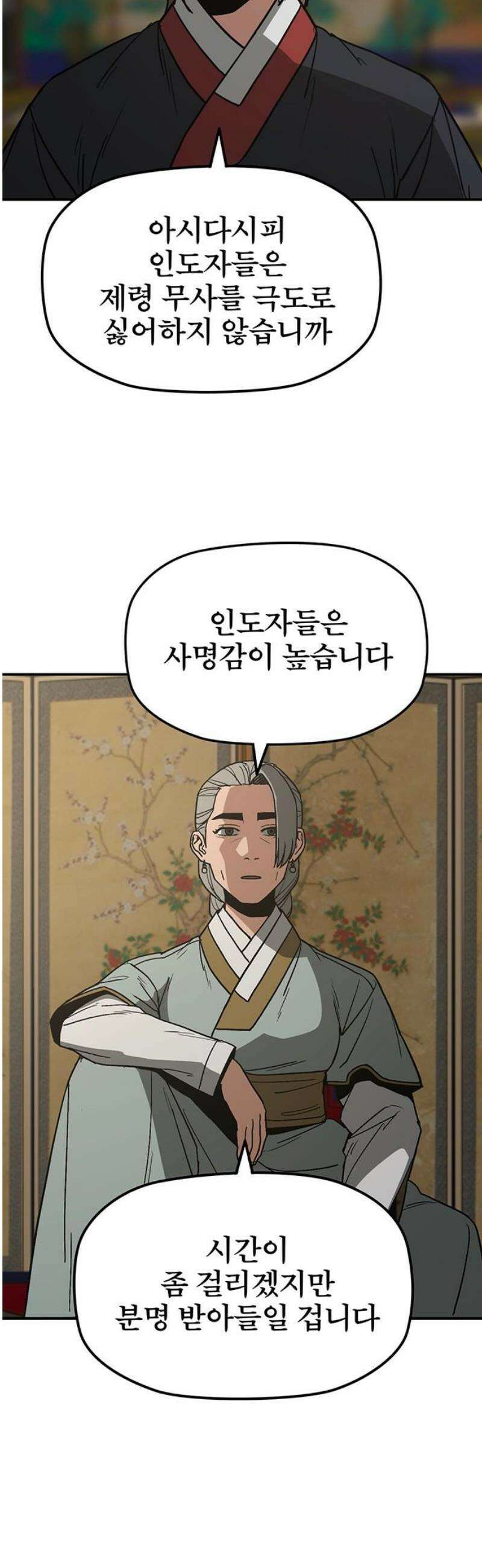 저승사자:제령무사 49화 - 대비를 위한 대비5 8