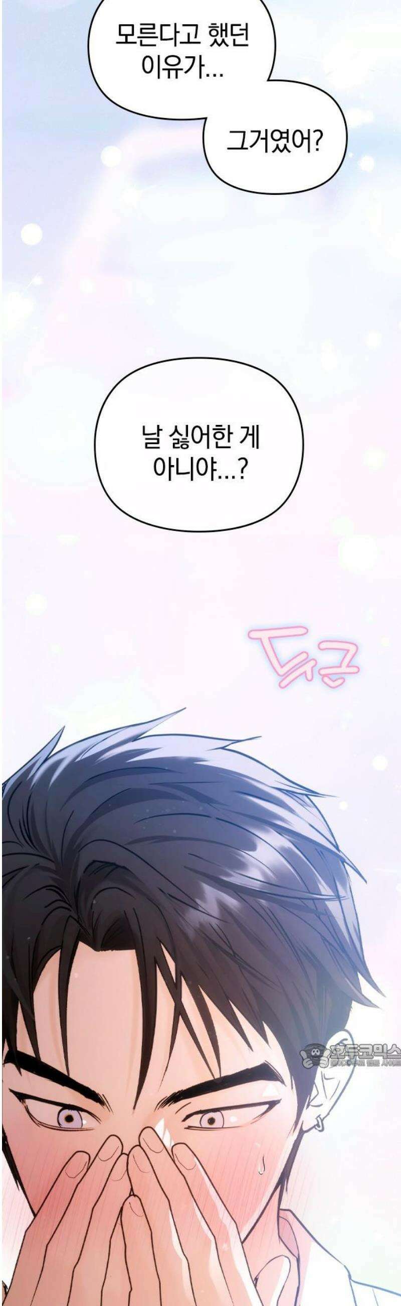 새까만 순정일지 42화 : 다시 네 옆으로 2