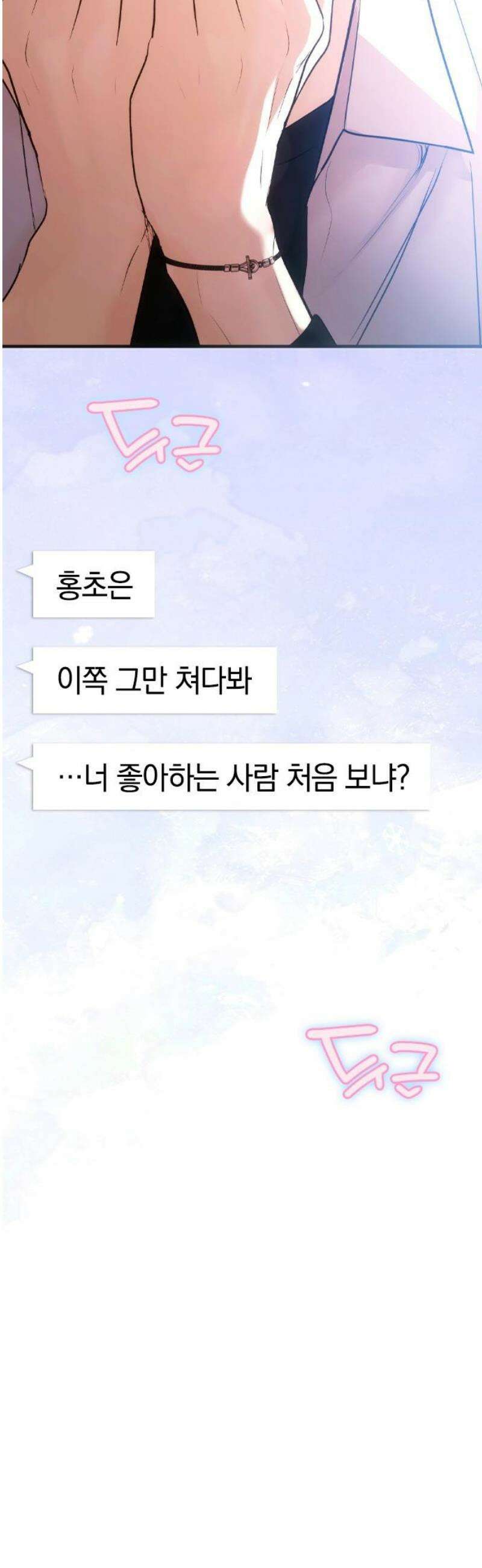 새까만 순정일지 42화 : 다시 네 옆으로 3