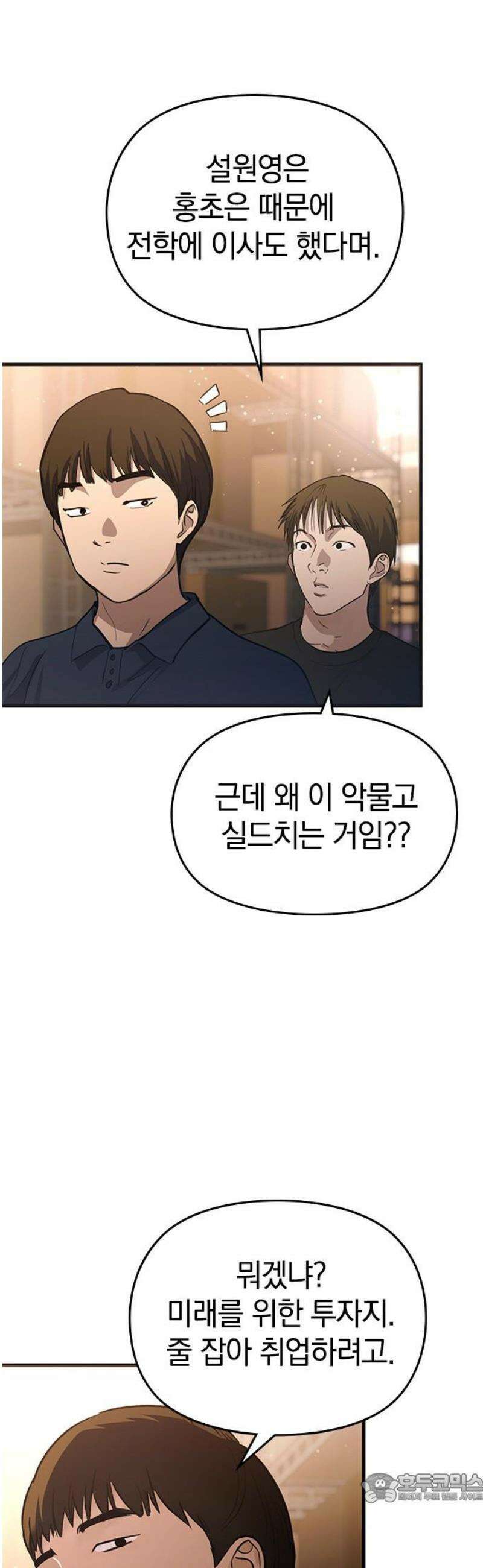 새까만 순정일지 42화 : 다시 네 옆으로 4