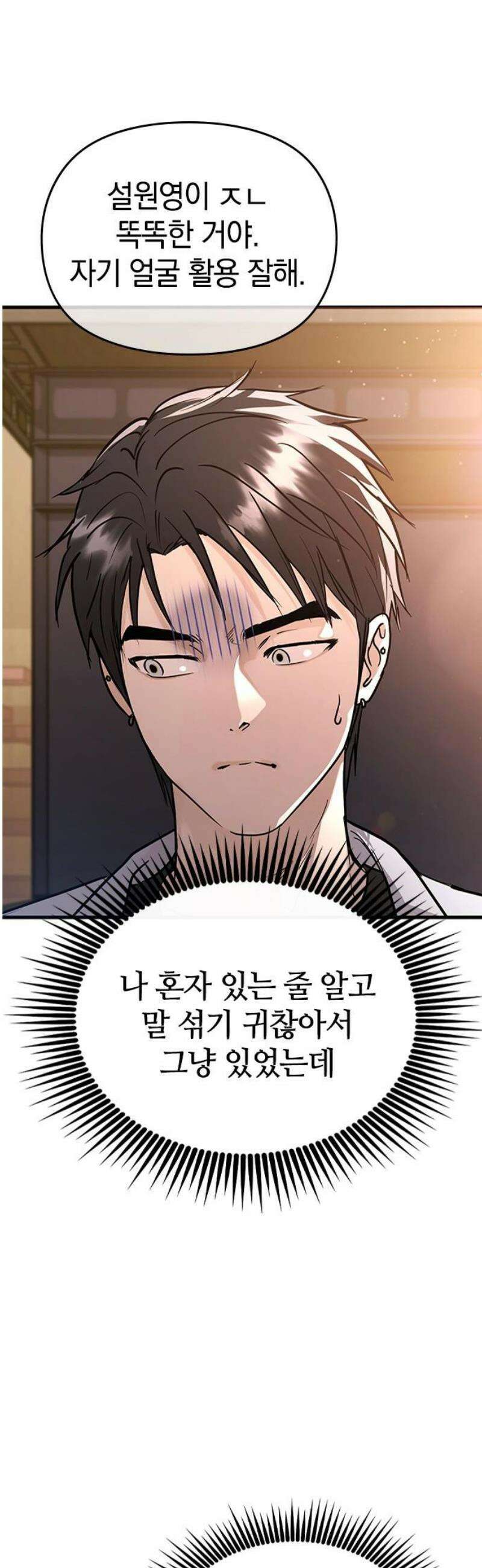 새까만 순정일지 42화 : 다시 네 옆으로 6