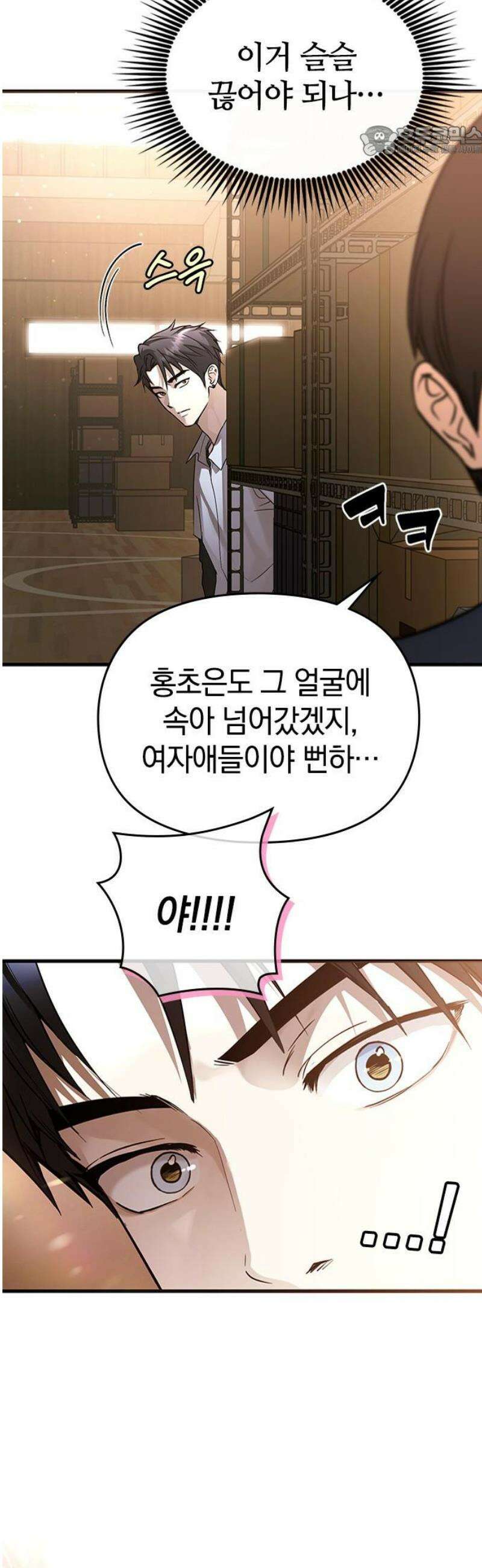 새까만 순정일지 42화 : 다시 네 옆으로 7